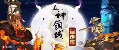 探秘众神领域:三界自走棋攻略全揭秘,打通游戏秘籍助你称霸巅峰!