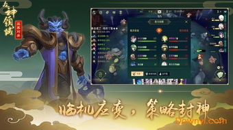探秘众神领域:三界自走棋攻略全揭秘,打通游戏秘籍助你称霸巅峰! 探秘众神领域:三界自走棋攻略全揭秘,打通游戏秘籍助你称霸巅峰!