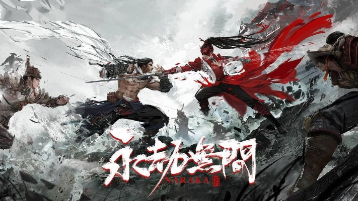 探寻游戏发展历程:《武侠乂》与《永劫无间》先后上线背后的故事与影响