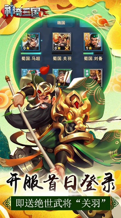 (神奇三国手游兑换码)免费获取神奇三国礼包兑换码,助你在游戏中大放异彩 (神奇三国手游兑换码)免费获取神奇三国礼包兑换码,助你在游戏中大放异彩