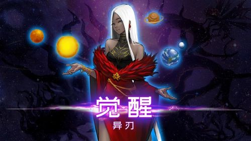 (觉醒之刃还能开吗)觉醒异刃全收集:完整收集所有觉醒异刃,拥有强大力量。