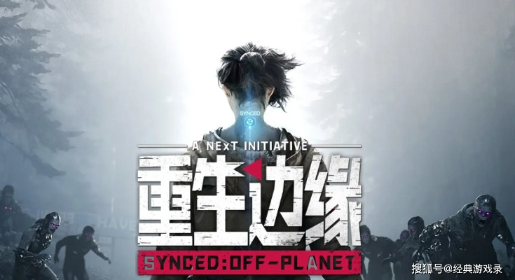 重生边缘突爆料!游戏官方宣布9月9日正式终止运营,玩家深感愤懑