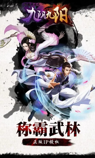 (九阴 九阳)明教风云:揭秘九阴九阳的传说与秘密
