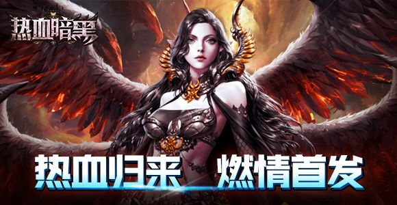 (热血暗黑攻略)探索热血暗黑世界，感受手游带来的刺激与快感