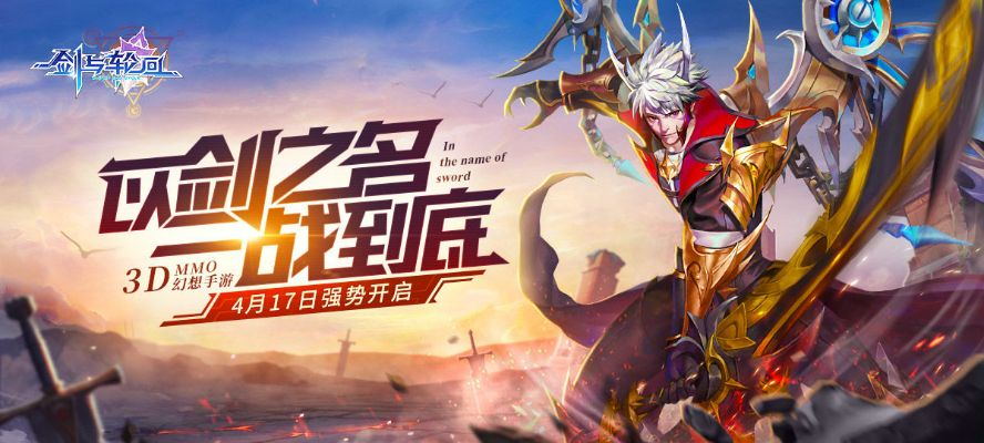 剑与轮回停服消息最新更新:玩家关注的停服原因与未来发展方向 剑与轮回停服消息最新更新:玩家关注的停服原因与未来发展方向