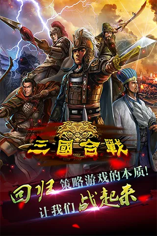 (纵横 三国)纵横三国战场：体验史诗般的三国闯关单机游戏
