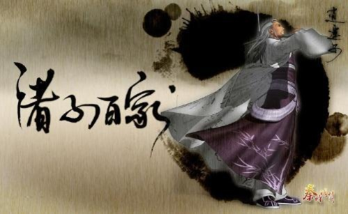 (秦时明月百家诸子高清)《秦时明月诸子百家漫画》：穿越时空，漫画展现各家百子传奇