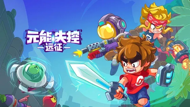 元能失控远征全攻略:从入门到精通的详细指南与实用技巧