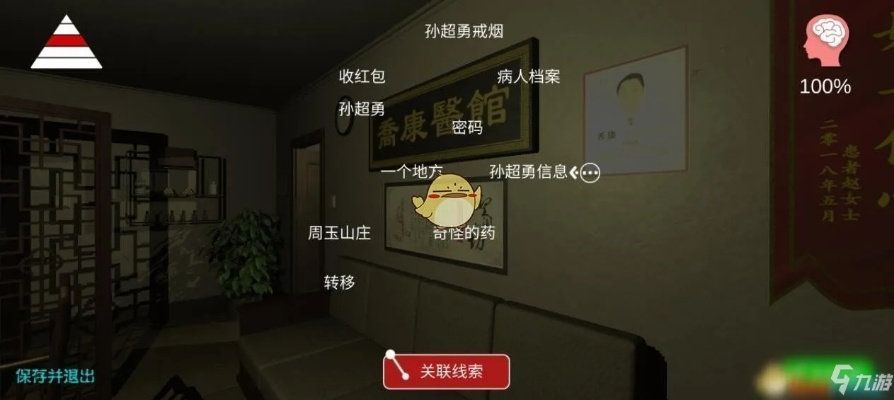 详细揭秘:乔康医馆攻略线索大全,呈现玩家绝对不能错过的关键要点 详细揭秘:乔康医馆攻略线索大全,呈现玩家绝对不能错过的关键要点