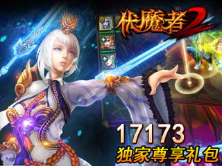 (伏魔者2礼包兑换码)2024年伏魔者2礼包码大放送，抓紧机会领取福利！