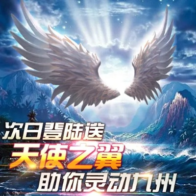 (天使之翼是什么)探寻天使之翼的奥秘：守护者的使命与力量的源泉