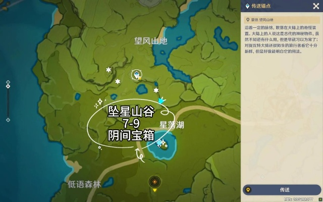 (坠星山谷探索度攻略)探秘坠星之城：攻略指南、隐藏任务、宝藏位置一网打尽