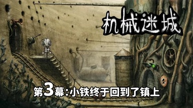 全面解析塔防精灵机械迷城攻略：从新手到高手的必备游戏技巧与策略分享