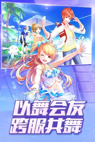 (舞之恋手游)深夜推荐:舞之恋游戏无限钻石金币,让你畅快舞动无限疯狂! (舞之恋手游)深夜推荐:舞之恋游戏无限钻石金币,让你畅快舞动无限疯狂!