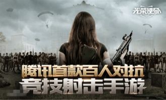 推荐几款最受欢迎的第一人称视角吃鸡游戏，让你体验沉浸式战斗的快感