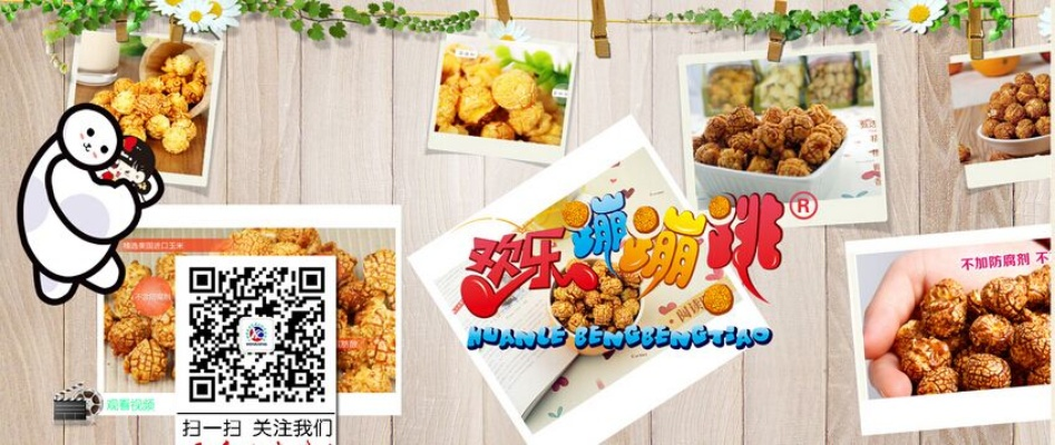 (播放蹦蹦蹦)蹦蹦食品：让味蕾翻飞的美味新体验，开启美食探险之旅！