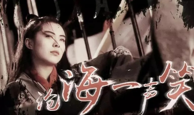 (《沧海一声笑》原唱是谁)沧海一声笑歌曲原唱赵本山是谁唱的? (《沧海一声笑》原唱是谁)沧海一声笑歌曲原唱赵本山是谁唱的?