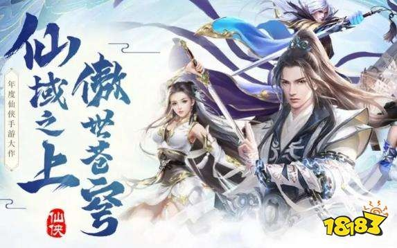 (修仙手游无限资源)探秘修仙之旅，体验奇幻修仙手游带来的无尽乐趣和挑战