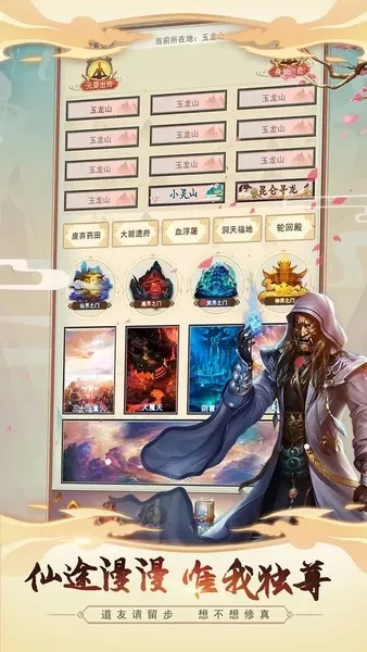 (修仙手游无限资源)探秘修仙之旅，体验奇幻修仙手游带来的无尽乐趣和挑战