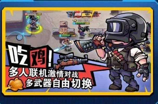 (全民吃鸡大战免广告破解版)全民吃鸡大战免广告版：畅享无干扰的精彩游戏体验