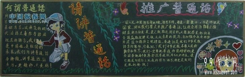(普通话的黑板报大全)如何正确调整帖珍区中文？技巧及注意事项分享