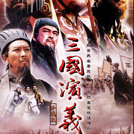 (暴打魏蜀吴现在叫什么)三国演义中的“暴打魏蜀吴”现在被命名为何？