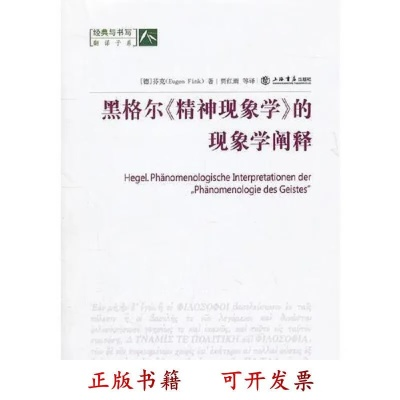 (黑格尔 书籍)解读《黑书》中荣格哲学：探究个体与集体的心理现象与冲突