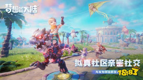 (梦想新大陆是什么游戏)梦想新大陆小游戏：探寻奇幻世界的冒险之旅与无尽创造可能性