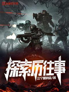 (探索未知的道路)探索未知的权路征途：第三部的新篇章