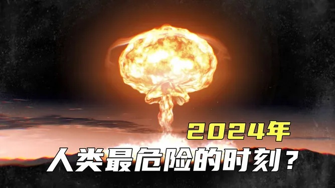 (2024年会发生什么灾难)2024年绊倒的家伙：发生在未来的意外事件引发全球关注和讨论