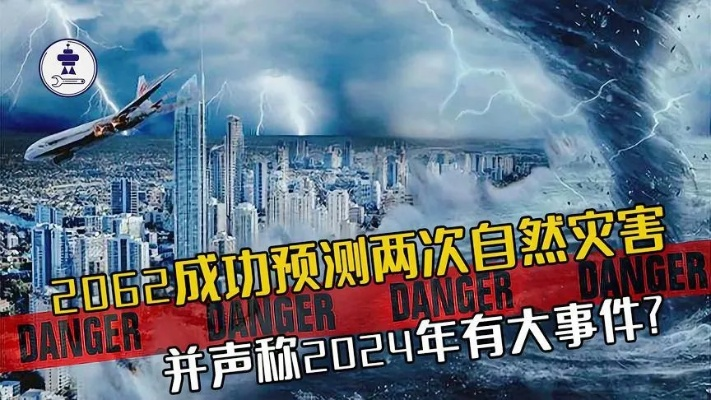 (2024年会发生什么灾难)2024年绊倒的家伙：发生在未来的意外事件引发全球关注和讨论