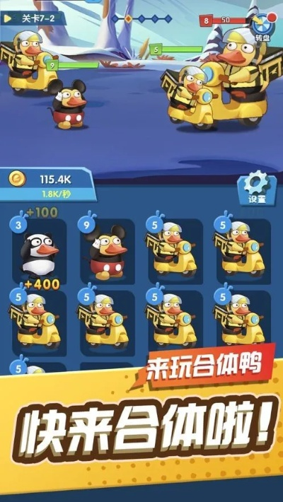 (超级合体鸭下载)超能合体鸭最强阵容推荐图：打造最强战队，征战无敌大陆！