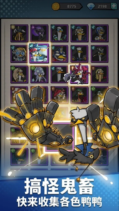 (超级合体鸭下载)超能合体鸭最强阵容推荐图：打造最强战队，征战无敌大陆！