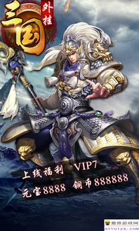 (三国荣耀无限元宝下载)三国荣耀无限元宝版：开启无限可能，畅享极致游戏体验