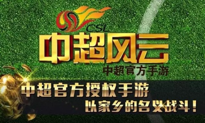 (中超风云2新区预告)为何《中超风云2》停服？玩家热议中超风云2服务器关闭原因