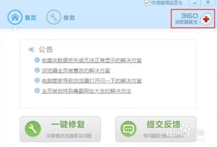 (360浏览器医生是干嘛的)寻找360浏览器的浏览器医生，你知道它们在哪里吗？