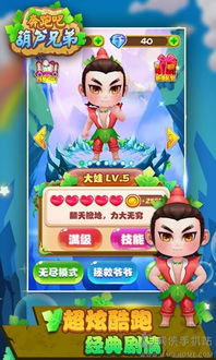 (新葫芦兄弟游戏视频)探秘新葫芦兄弟游戏安卓版的全新冒险地图