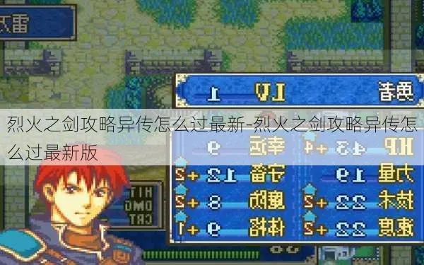 探索骑战烈火之剑作弊菜单版：窥探游戏世界的秘密，尽享无限乐趣