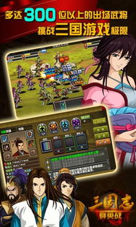三国群英传单机苹果手机版：挑战千百位英雄，开启热血战斗之旅！