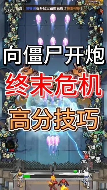 使用科技向僵尸开炮：致命秒杀方式的革命性发展