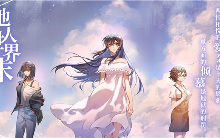 他人世界末全结局攻略：全面解析所有结局及隐藏剧情，助你轻松通关