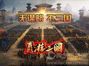 (策略三国下载正版)策略三国页游：重温三国历史，体验智谋对决的热血之旅