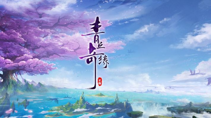 青丘奇缘新版本全面解析：全新剧情与角色深度体验，引领奇幻冒险新征程