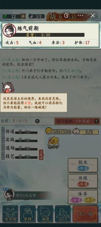 修仙掌门人内置mod菜单下载：打开全新修仙世界，尽情畅游修炼之路