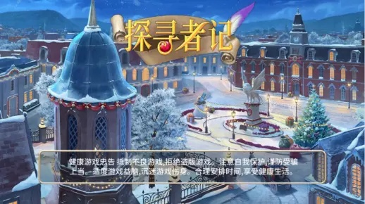 (探寻者记第三座奖杯)探寻者记：寻找并获取三名守护者，共同守护神秘的秘境