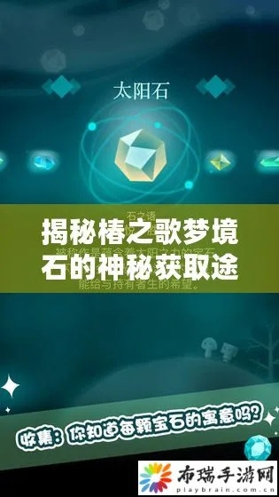(椿之歌资源)全面解析椿之歌秘密迷宫攻略，助你轻松解锁隐藏宝藏与挑战