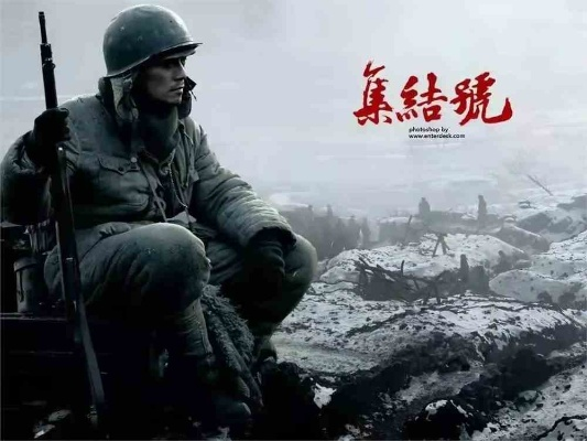 激动人心的战斗时刻：高清720P版《集结号》带你重温经典战争史诗