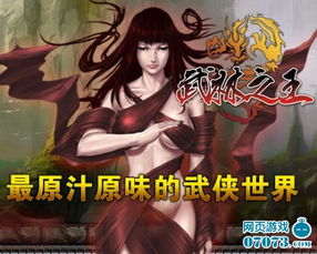 (武林盟主百科)武林盟主之死：权势瓦解，江湖震动，武林传奇终结之时。