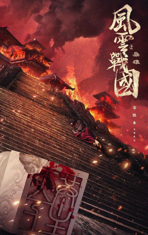 (风云战国之列国哔哩哔哩)风云战国之列国：探究古代列国间的政治风云变幻