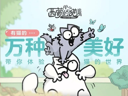 西蒙的猫跑酷官方版:独特玩法,挑战无极限,快来体验刺激切换新高潮! 西蒙的猫跑酷官方版:独特玩法,挑战无极限,快来体验刺激切换新高潮!